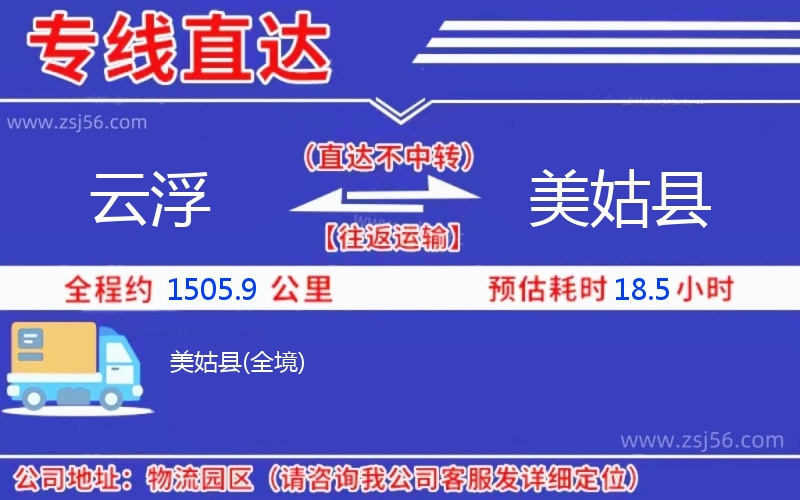 云浮到美姑縣物流公司 云浮到美姑縣物流公司