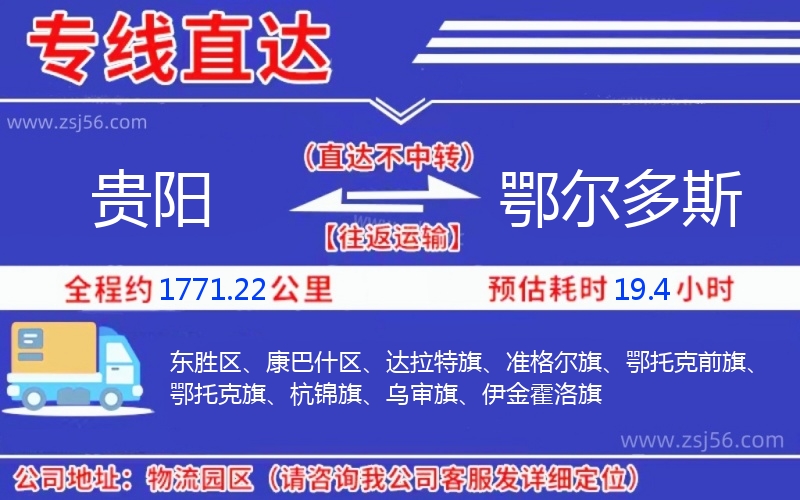 貴陽到鄂爾多斯物流公司 貴陽到鄂爾多斯物流公司