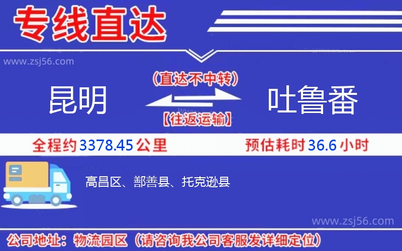 昆明到吐魯番物流公司 昆明到吐魯番物流公司