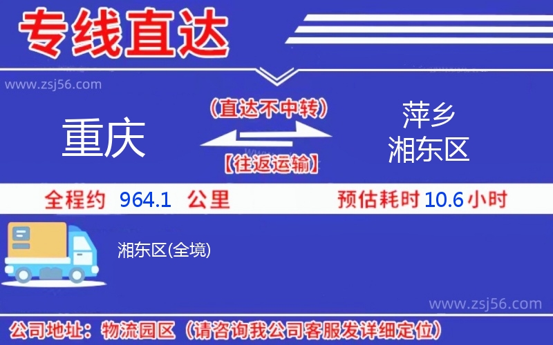 重慶到萍鄉(xiāng)湘東區(qū)物流公司