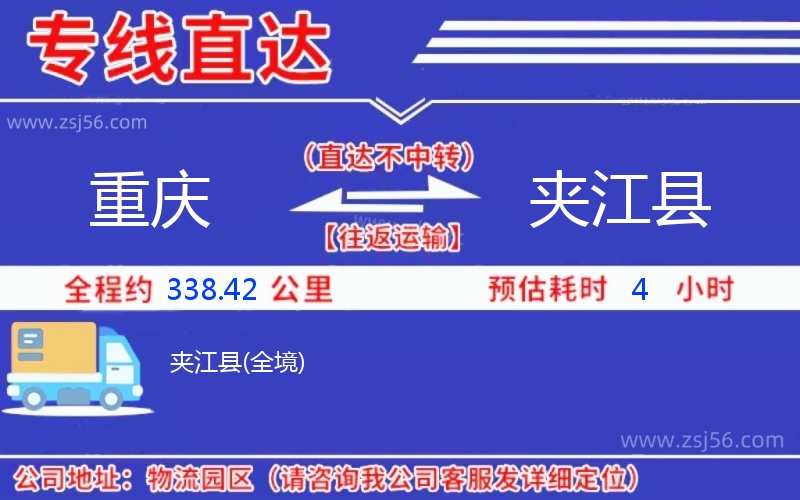 重慶到夾江縣物流公司