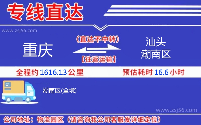 重慶到汕頭潮南區(qū)物流公司 重慶到汕頭潮南區(qū)物流公司