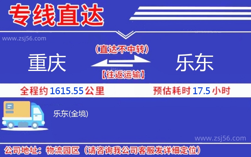 重慶到樂東物流公司 重慶到樂東物流公司