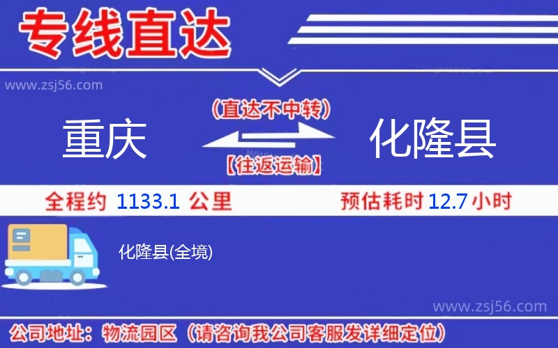 重慶到化隆縣物流公司 重慶到化隆縣物流公司