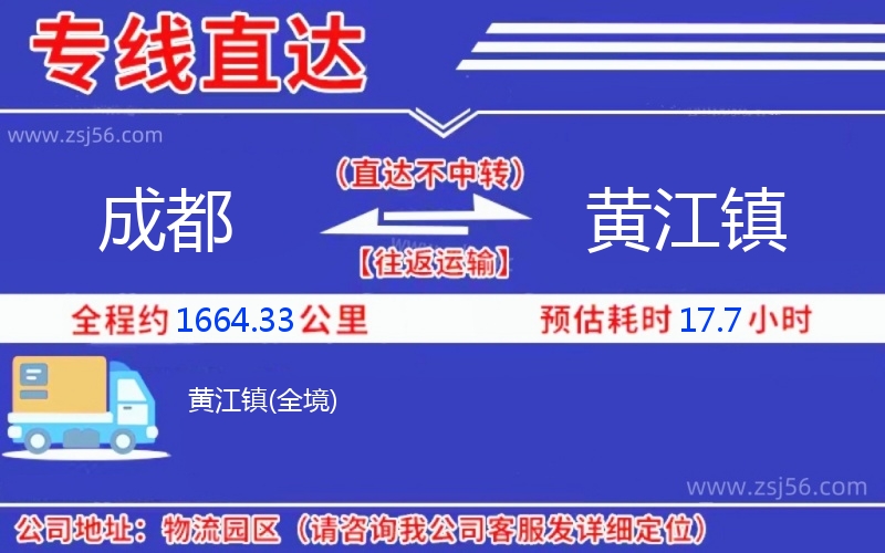 成都到黃江鎮(zhèn)物流公司 成都到黃江鎮(zhèn)物流公司