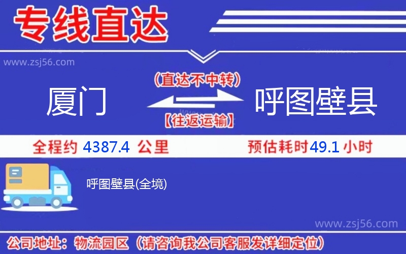 廈門(mén)到呼圖壁縣物流公司 廈門(mén)到呼圖壁縣物流公司