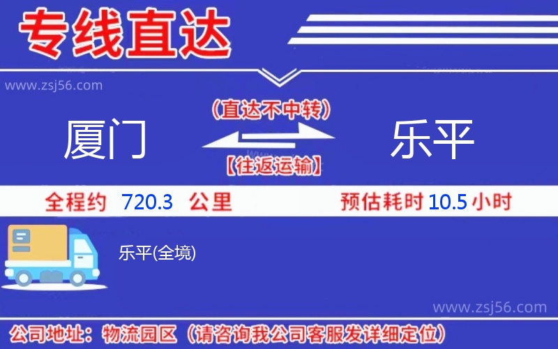 廈門到樂平物流公司 廈門到樂平物流公司