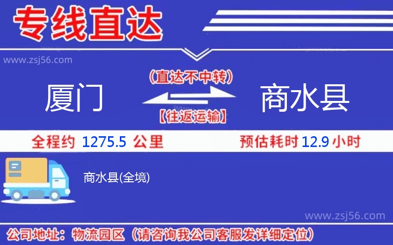 廈門(mén)到商水縣物流公司 廈門(mén)到商水縣物流公司
