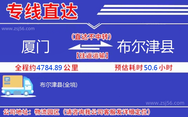 廈門到布爾津縣物流公司 廈門到布爾津縣物流公司