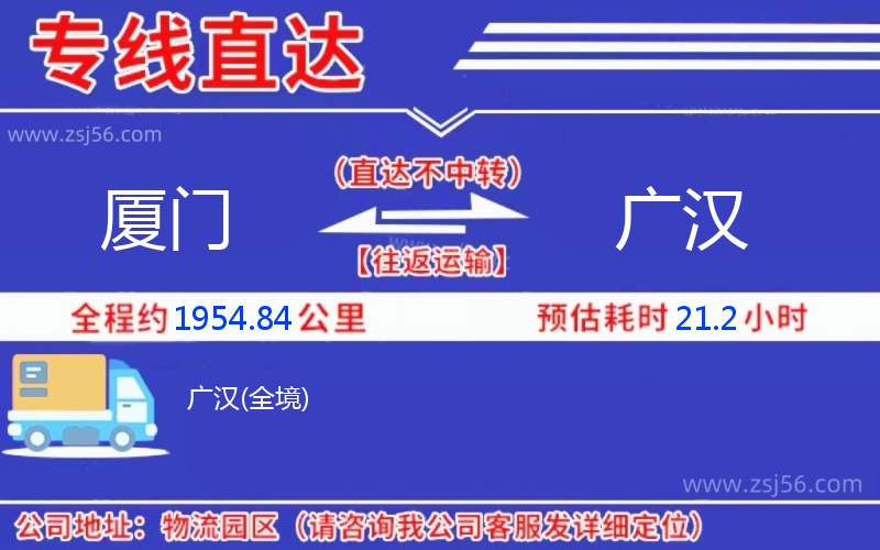 廈門(mén)到廣漢物流公司
