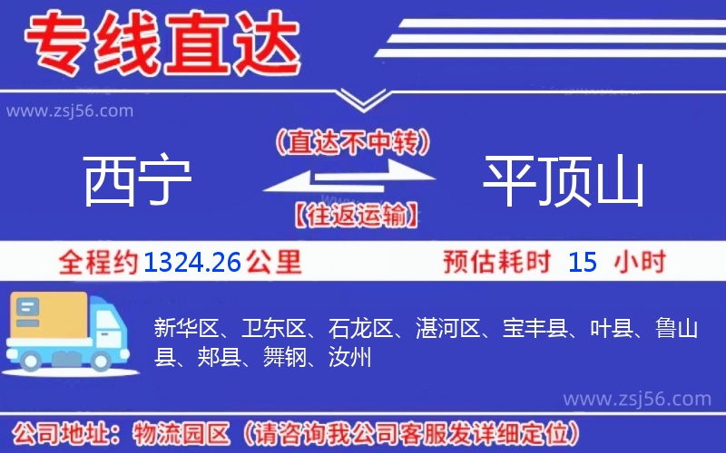 西寧到平頂山物流公司 西寧到平頂山物流公司