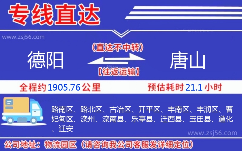 德陽到唐山物流公司 德陽到唐山物流公司