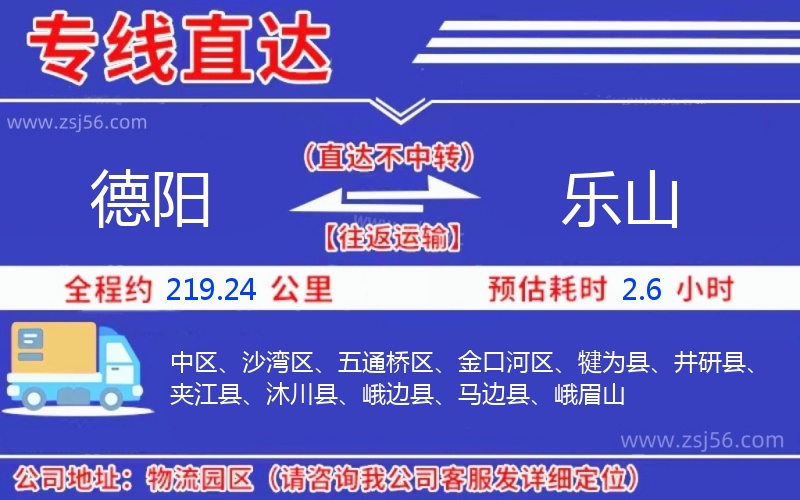 德陽到樂山物流公司 德陽到樂山物流公司