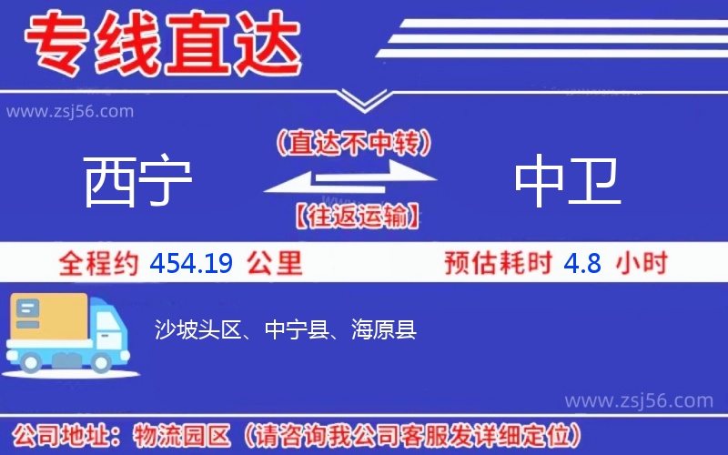 西寧到中衛(wèi)物流公司 西寧到中衛(wèi)物流公司