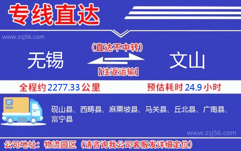 無錫到文山物流公司 無錫到文山物流公司