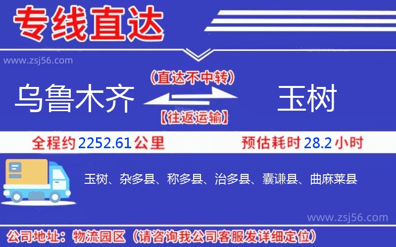 烏魯木齊到玉樹物流公司 烏魯木齊到玉樹物流公司