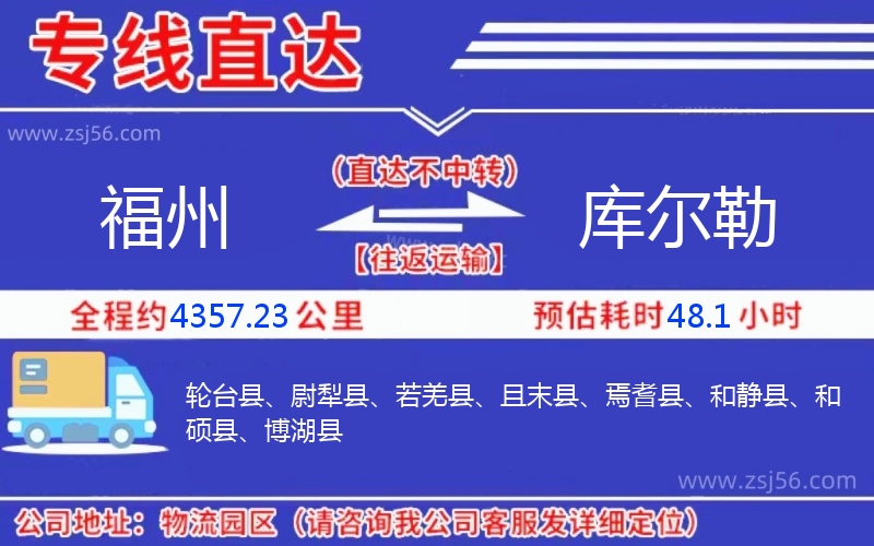 福州到庫(kù)爾勒物流公司 福州到庫(kù)爾勒物流公司