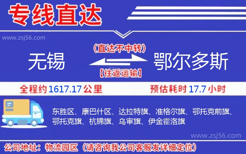 無(wú)錫到鄂爾多斯物流公司 無(wú)錫到鄂爾多斯物流公司