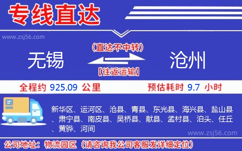 無(wú)錫到滄州物流公司