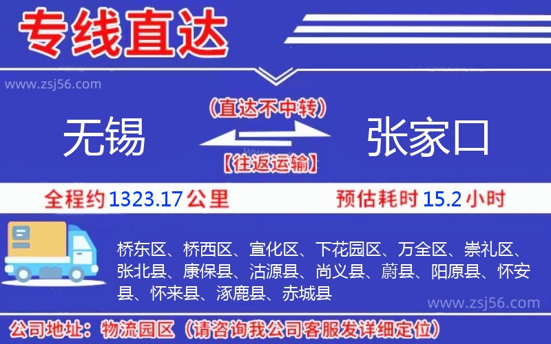 無錫到張家口物流公司 無錫到張家口物流公司