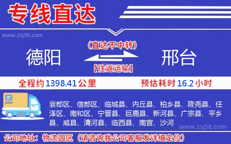 德陽到邢臺(tái)物流公司 德陽到邢臺(tái)物流公司