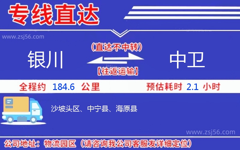 銀川到中衛(wèi)物流公司 銀川到中衛(wèi)物流公司