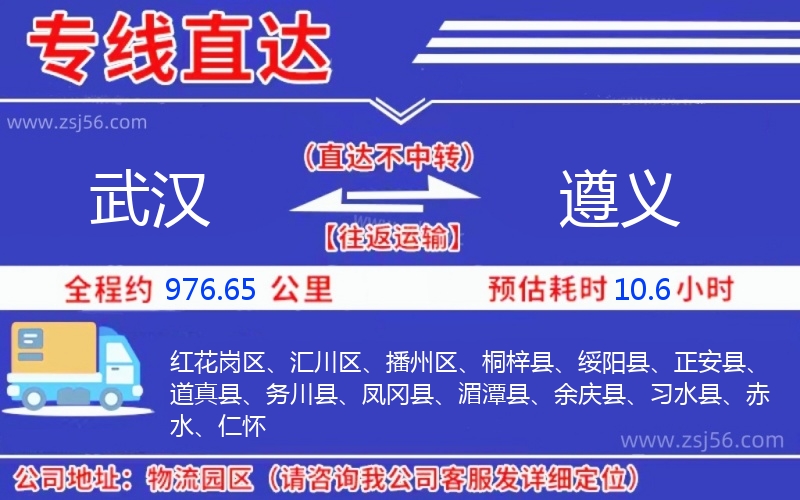 武漢到遵義物流公司 武漢到遵義物流公司