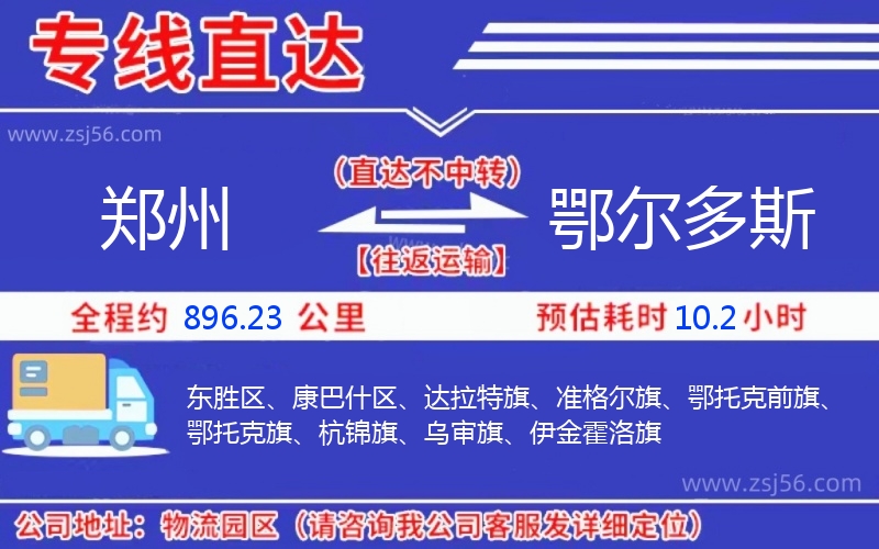 鄭州到鄂爾多斯物流公司 鄭州到鄂爾多斯物流公司