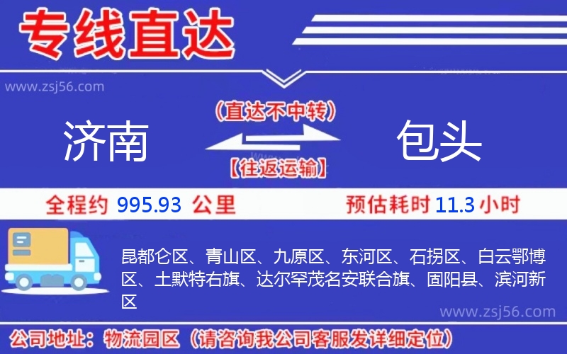 濟(jì)南到包頭物流公司 濟(jì)南到包頭物流公司