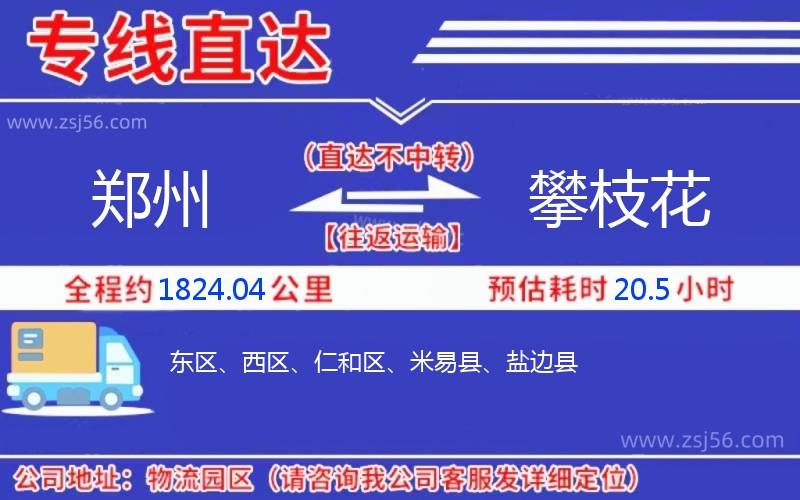 鄭州到攀枝花物流公司