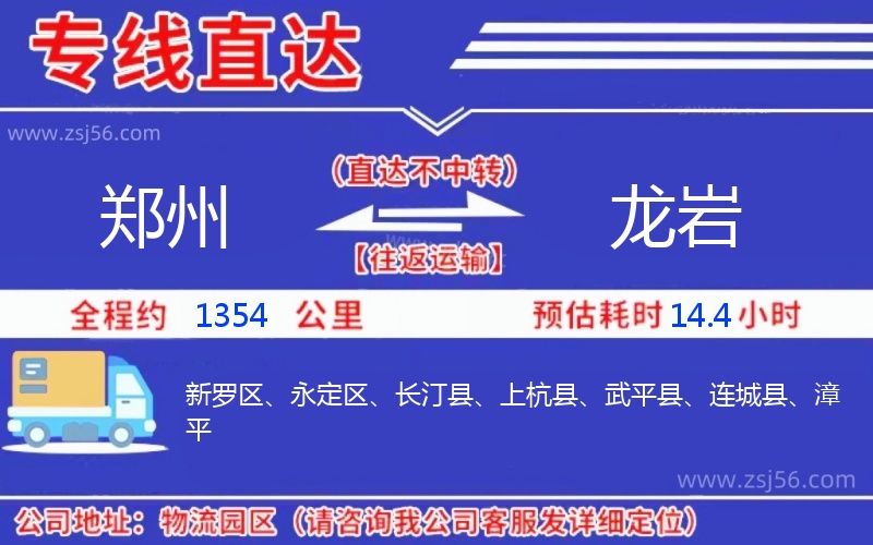 鄭州到龍巖物流公司 鄭州到龍巖物流公司