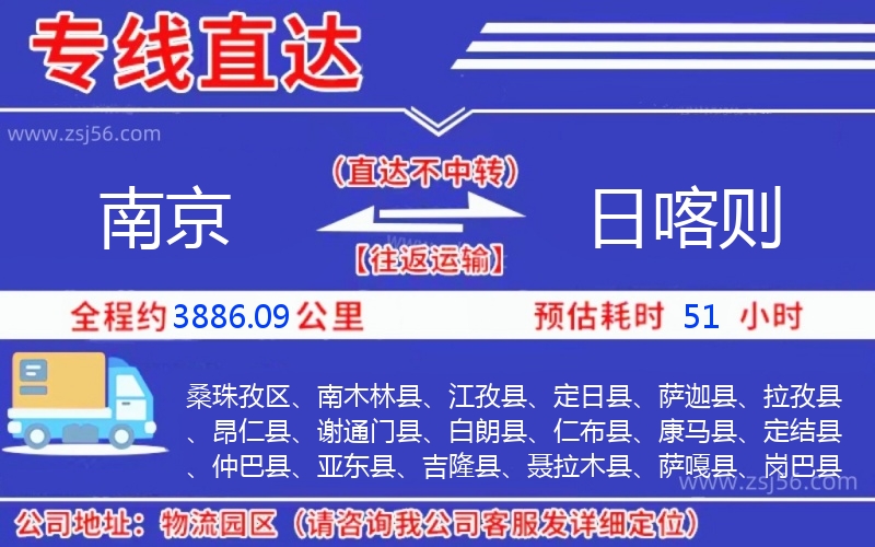 南京到日喀則物流公司