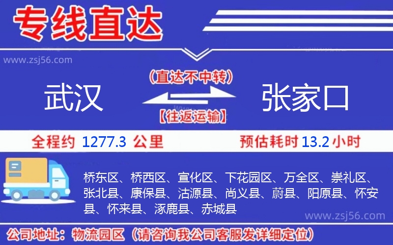 武漢到張家口物流公司