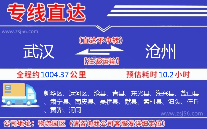 武漢到滄州物流公司 武漢到滄州物流公司