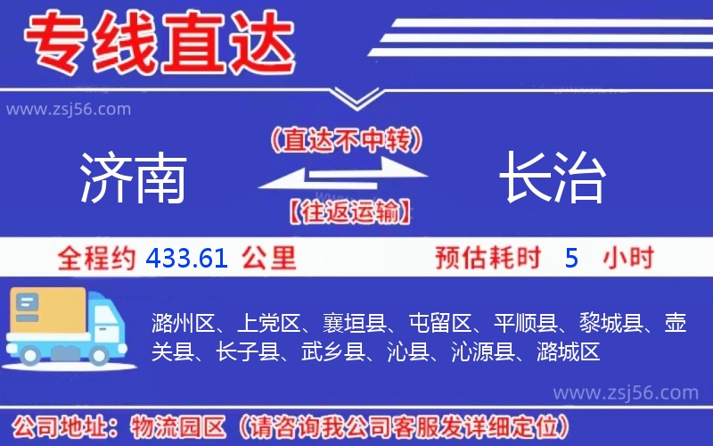 濟南到長治物流公司 濟南到長治物流公司