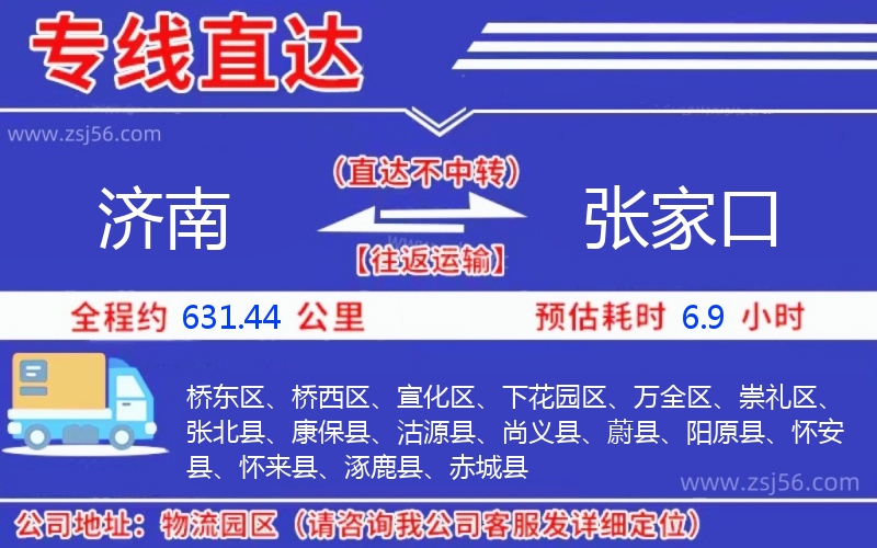 濟(jì)南到張家口物流公司 濟(jì)南到張家口物流公司