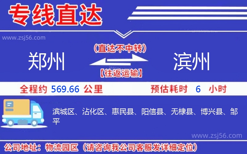 鄭州到濱州物流公司 鄭州到濱州物流公司