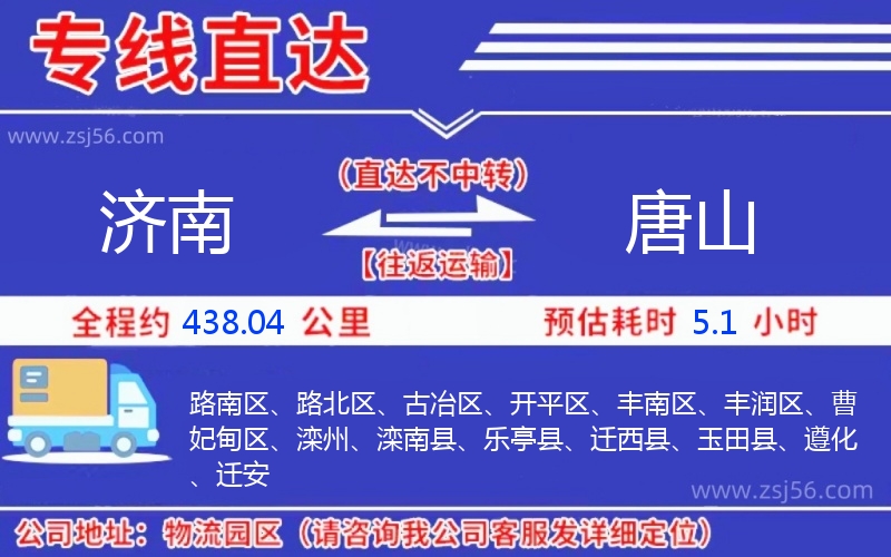 濟南到唐山物流公司 濟南到唐山物流公司