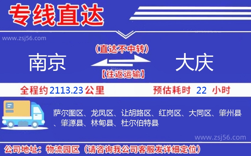 南京到大慶物流公司 南京到大慶物流公司