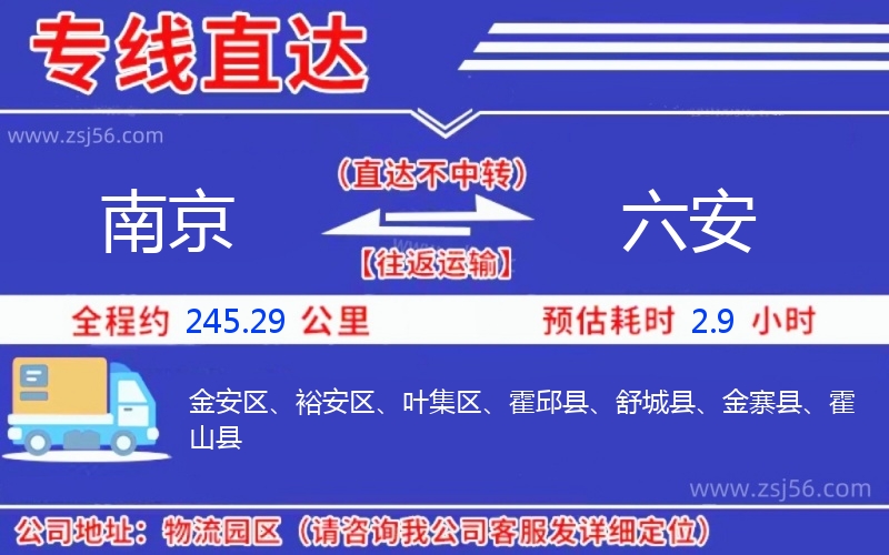 南京到六安物流公司 南京到六安物流公司