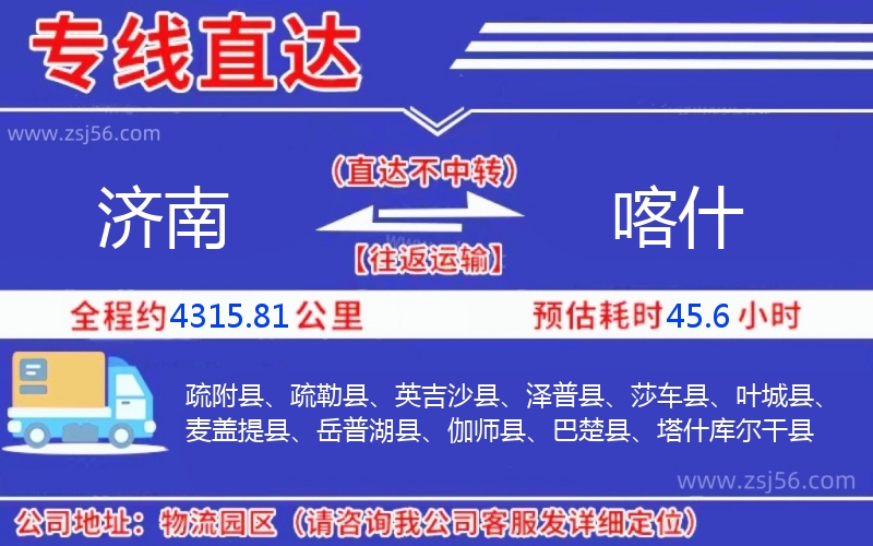 濟(jì)南到喀什物流公司 濟(jì)南到喀什物流公司