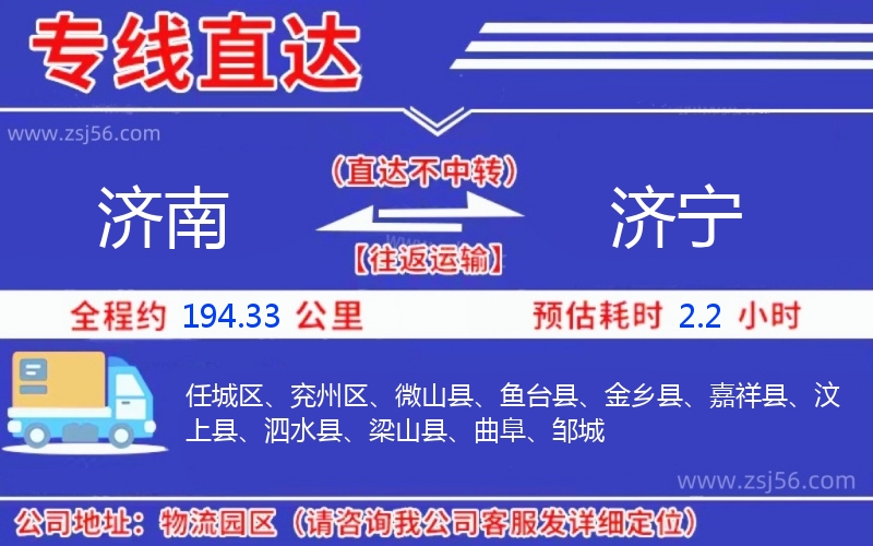 濟南到濟寧物流公司 濟南到濟寧物流公司