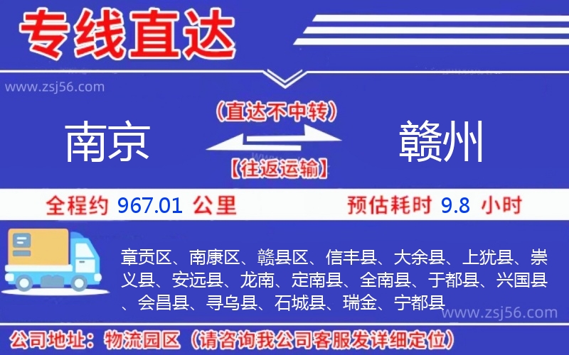 南京到贛州物流公司 南京到贛州物流公司