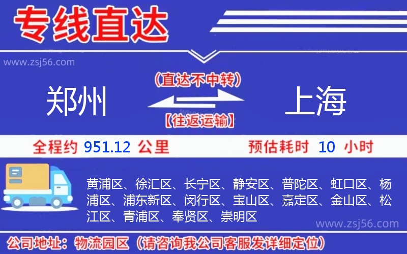鄭州到上海物流公司 鄭州到上海物流公司