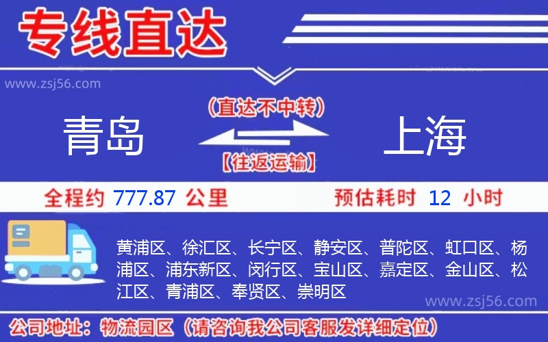 青島到上海物流公司 青島到上海物流公司
