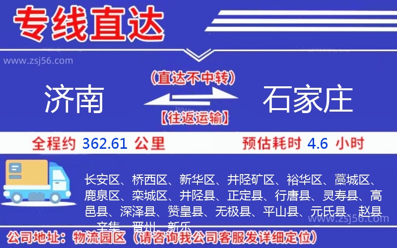 濟(jì)南到石家莊物流公司 濟(jì)南到石家莊物流公司