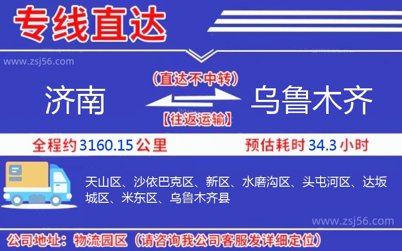 濟(jì)南到烏魯木齊物流公司 濟(jì)南到烏魯木齊物流公司