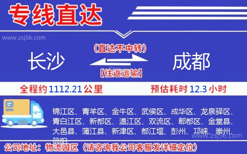 長沙到成都物流公司