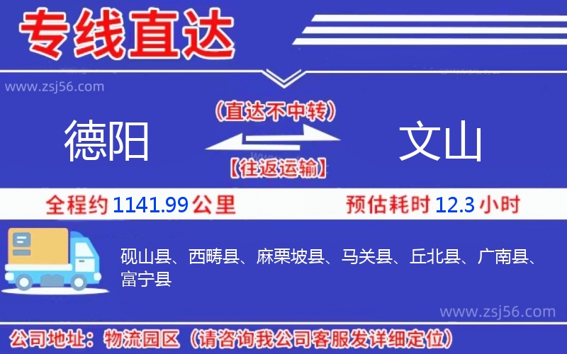 德陽到文山物流公司 德陽到文山物流公司