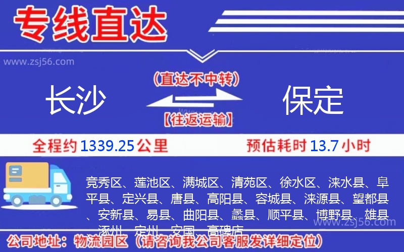 長(zhǎng)沙到保定物流公司 長(zhǎng)沙到保定物流公司